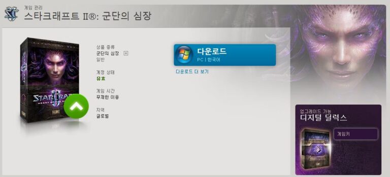 스타크래프트 II – 군단의 심장 확장팩
