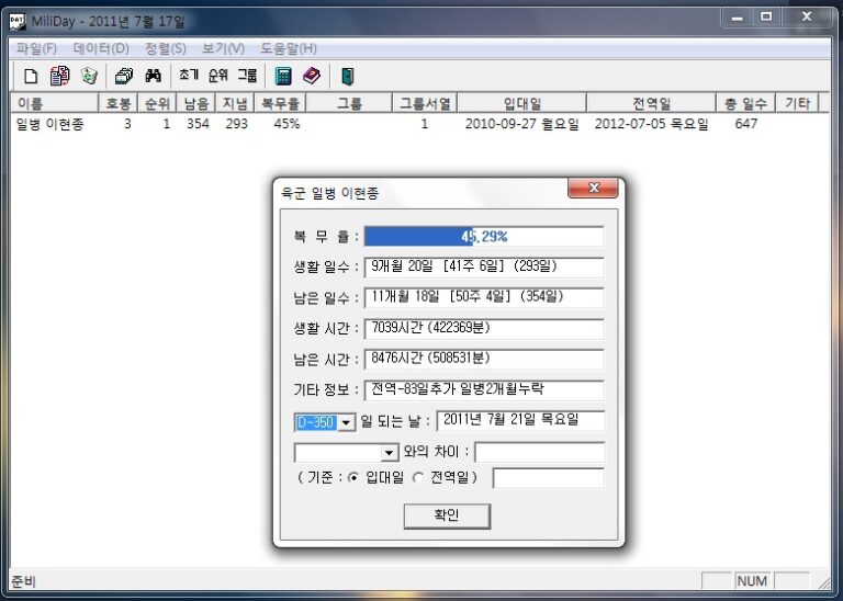 남은 날짜