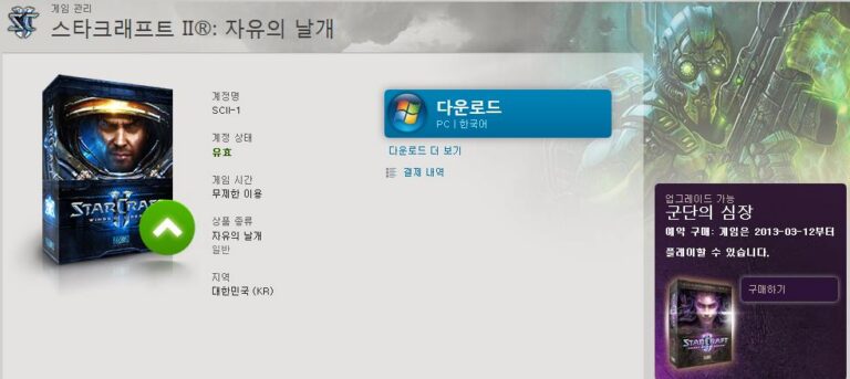 스타크래프트 II – 자유의 날개