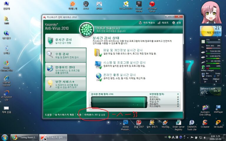 카스퍼스키 2010 안티 바이러스 질렀다