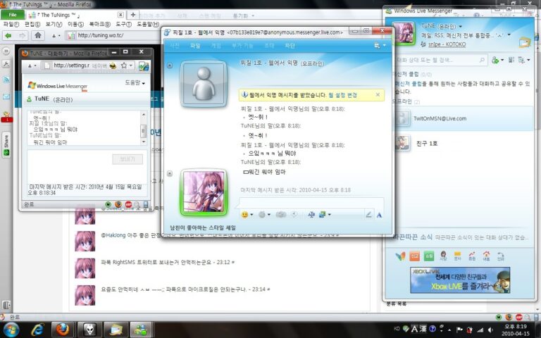 MSN 메신저 (윈도우 라이브 메신저)