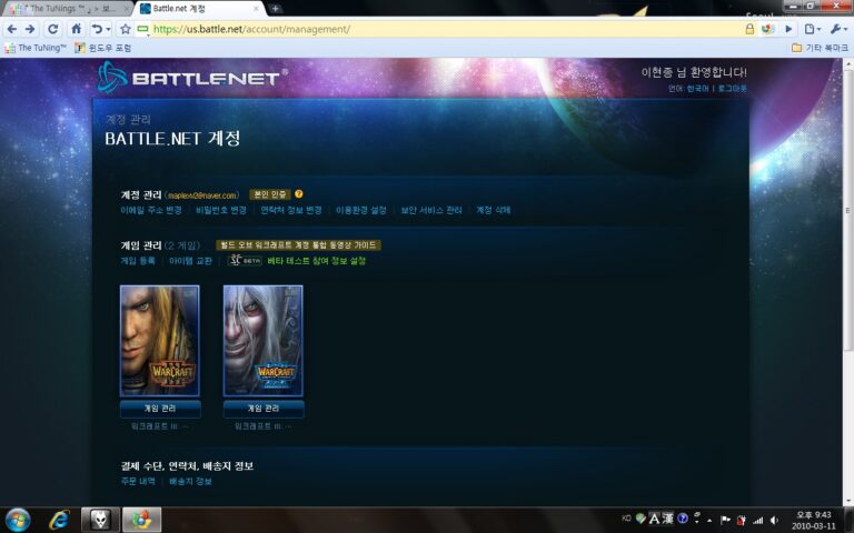 배틀넷 생각없이 등록..