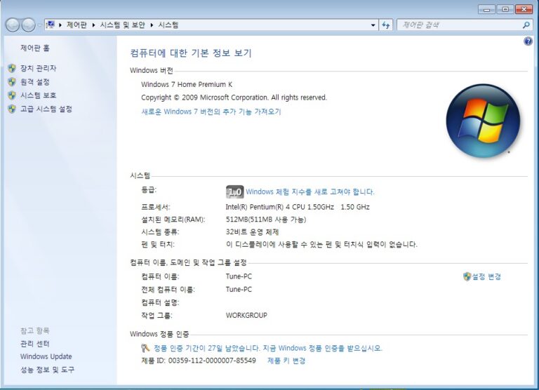 윈7 7600 RTM 초저사양 인증